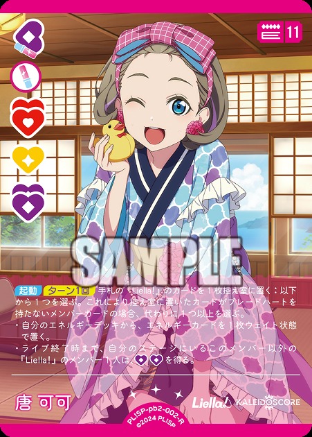 唐 可可 【PL!SP-PB2-002-R】